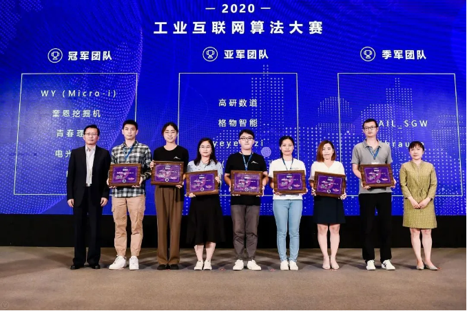 工賦新動(dòng)能，共建生態(tài)與可持續(xù)發(fā)展——2020國(guó)際工業(yè)互聯(lián)網(wǎng)大會(huì)暨數(shù)字工業(yè)系列峰會(huì)成功舉辦！