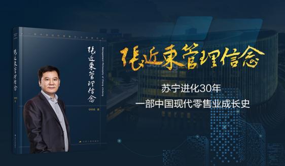 世紀(jì)初3000萬巨款，張近東為人才下血本