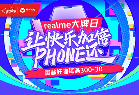 十一放價(jià)到底，京東手機(jī)“金秋風(fēng)暴”爆款好物每滿300減30