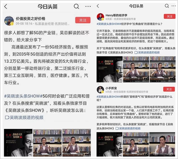 全網(wǎng)曝光破億，吳曉波頭條SHOW展現(xiàn)新的商業(yè)認(rèn)知