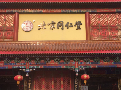 乘現(xiàn)代互聯(lián)網(wǎng)科技春風(fēng)，同仁堂電商直播帶貨成效顯著