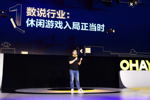 Ohayoo舉辦開發(fā)者大會，將投入一億開發(fā)者生態(tài)專項(xiàng)基金