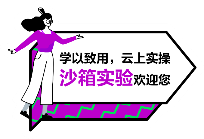 打卡HC華為云沙箱實驗室，動手體驗邀您來high！