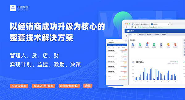 億歐網(wǎng)訪(fǎng)談舟譜數(shù)據(jù)鄒文標(biāo)：用數(shù)據(jù)重建快消流通秩序