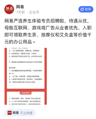清華北大競爭、百萬年薪下場，一個養(yǎng)生體驗員崗位引500人應聘