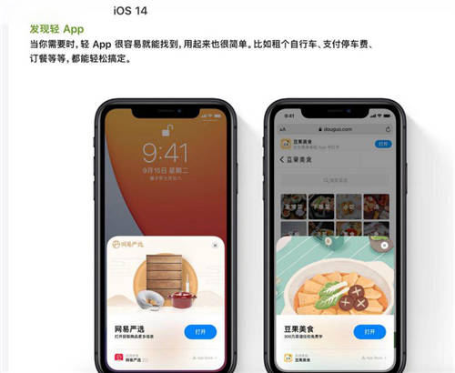iOS 14解鎖用戶新體驗，網(wǎng)易嚴選成「蘋果版小程序」首批推薦應用