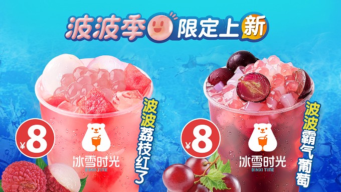 對奶茶飲品加盟商來說，冰雪時光品牌或是2020“抄底”好時機