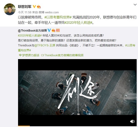 全民熱議“2020年輕人前途”背后，聯(lián)想擊中了人心