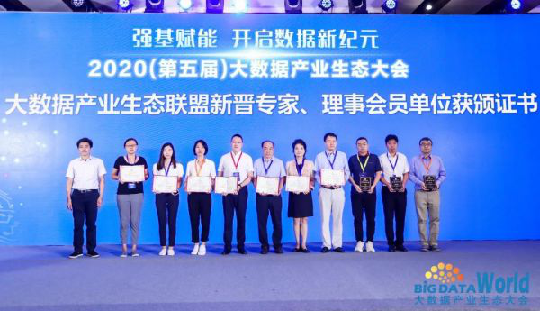 大招科技加入中國大數(shù)據產業(yè)生態(tài)聯(lián)盟，以數(shù)據智能助力行業(yè)“新基建”