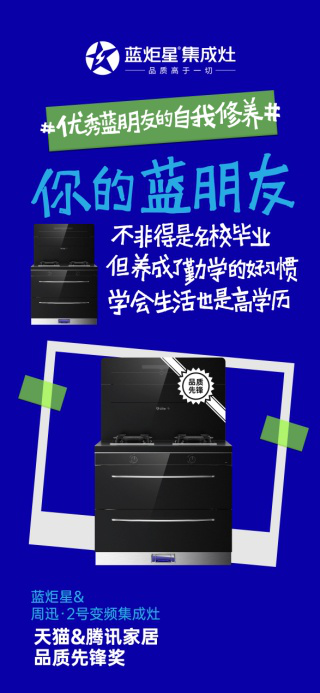 集成灶10大品牌，藍(lán)炬星出奇招，同時擁有6個藍(lán)朋友