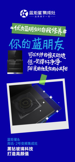 集成灶10大品牌，藍(lán)炬星出奇招，同時擁有6個藍(lán)朋友