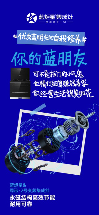 集成灶10大品牌，藍(lán)炬星出奇招，同時擁有6個藍(lán)朋友