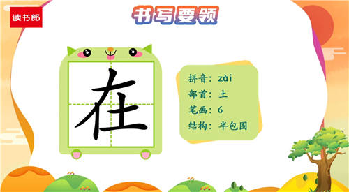 讀書郎網(wǎng)校小學(xué)硬筆書法課上線，書法名家?guī)Ш⒆訉懞弥袊?guó)字