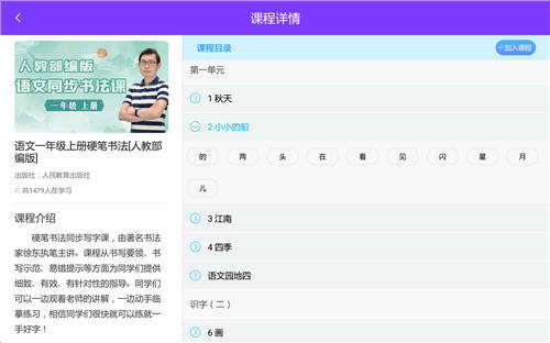讀書郎網(wǎng)校小學(xué)硬筆書法課上線，書法名家?guī)Ш⒆訉懞弥袊?guó)字