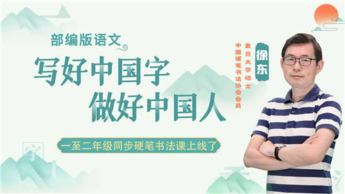 讀書郎網(wǎng)校小學(xué)硬筆書法課上線，書法名家?guī)Ш⒆訉懞弥袊?guó)字