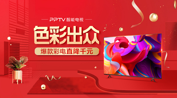 彩電迎來漲價潮，PPTV智能電視逆風操作 依舊承諾行業(yè)最低價！