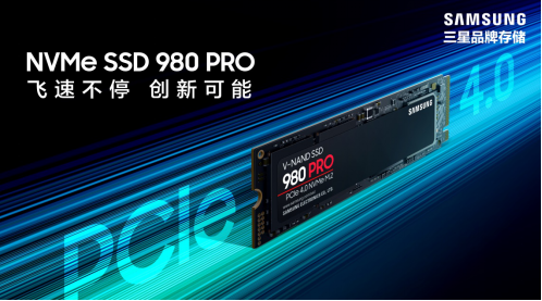 三星PCIe4.0 SSD 980 PRO震撼發(fā)布，讓您輕松應對游戲和高端PC應用