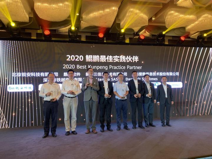 愛數(shù)獲華為2020年度鯤鵬最佳實(shí)踐伙伴，創(chuàng)新合作碩果累累