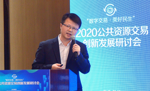 “數(shù)字交易 美好民生”2020公共資源交易創(chuàng)新發(fā)展研討會成功舉辦