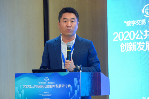 “數(shù)字交易 美好民生”2020公共資源交易創(chuàng)新發(fā)展研討會成功舉辦