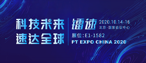 鐳速傳輸“黑科技” 亮相PTEXPO，為企業(yè)擁抱數(shù)字化時(shí)代助力！