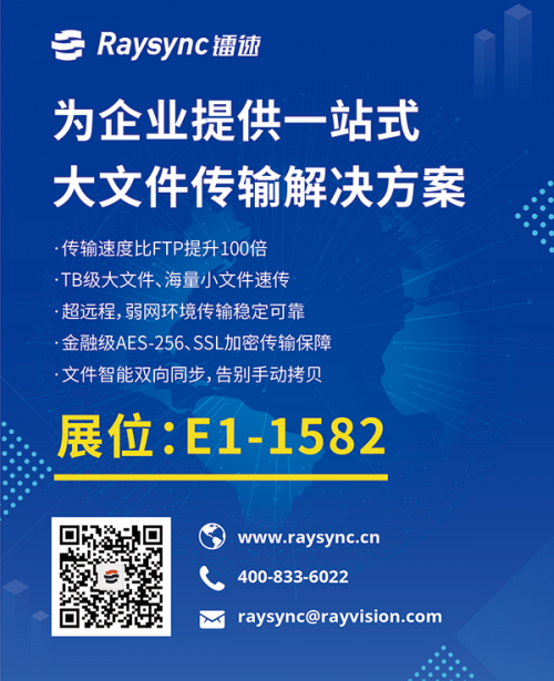 鐳速傳輸“黑科技” 亮相PTEXPO，為企業(yè)擁抱數(shù)字化時(shí)代助力！