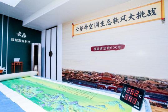 人能吹空調(diào)，文物呢？怕風(fēng)吹，但不怕卡薩帝生態(tài)軟風(fēng)