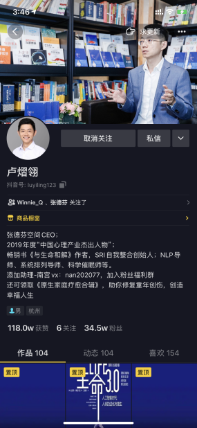 張德芬空間CEO盧熠翎個人抖音：透視心理健康，開啟成長密碼