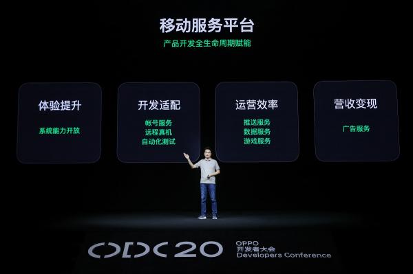 2020 OPPO開發(fā)者大會：融合共創(chuàng)，打造多終端、跨場景的智能化生活