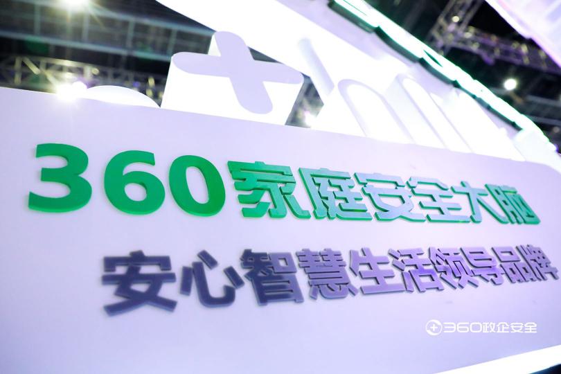 吸睛！360智慧生活產(chǎn)品亮相2020華為全聯(lián)接大會