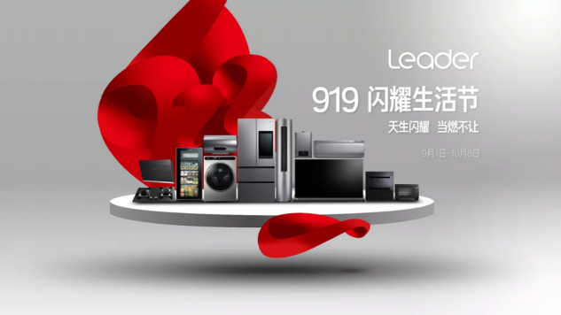 選家電只看功能？過時(shí)了！Leader帶你入手年輕生活場(chǎng)景