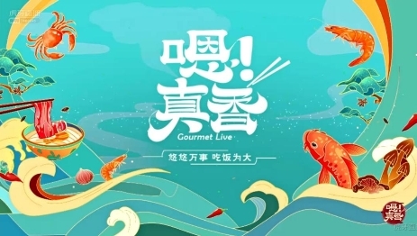 小群饞到舔盤子，柒老師，你做的水餃?zhǔn)怯卸嗪贸?/></p><p><strong>八大菜系爭c位，網(wǎng)友在線辯論</strong></p><p>本期節(jié)目以“唯有美食解鄉(xiāng)愁”為主題，東坡肉、白切雞、毛血旺、剁椒魚頭等美食爭當(dāng)八大菜系“C位”，激起數(shù)十萬水友在線辯論，彈幕表態(tài)!直播間一時好不熱鬧。</p><p><strong>三小時全程高能，金句與笑點齊飛</strong></p><p>本場直播時長三小時，全程嗨吃嗨聊，不間斷美食齊飛，金句層出不窮，笑點接連不斷。柒老師和蔣老師在眾人期待下分別制作了水晶蝦餃和叉燒飯，看著色澤誘人的菜品，主播們紛紛垂涎三尺，紛紛爭奪品嘗第一口美食的機會。彈幕紛紛表示：全員吃貨!吃不夠的小群更是夸張，居然舔盤子來回味，全然不顧形象，新的直播間爆笑不止。</p><p align=