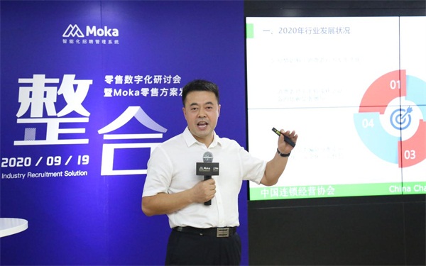 Moka發(fā)布”整合式連鎖門店招聘方案“ CCFA、便利蜂、夢潔集團、北大縱橫等多位大咖現(xiàn)場助陣