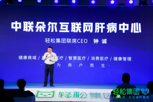 輕松集團(tuán)6周年部署全新健康戰(zhàn)略 持續(xù)發(fā)力下沉市場