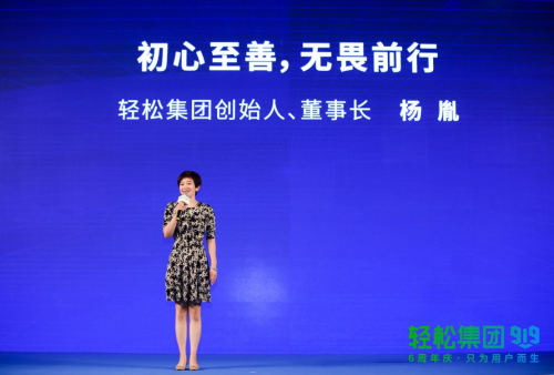 輕松集團(tuán)6周年部署全新健康戰(zhàn)略 持續(xù)發(fā)力下沉市場