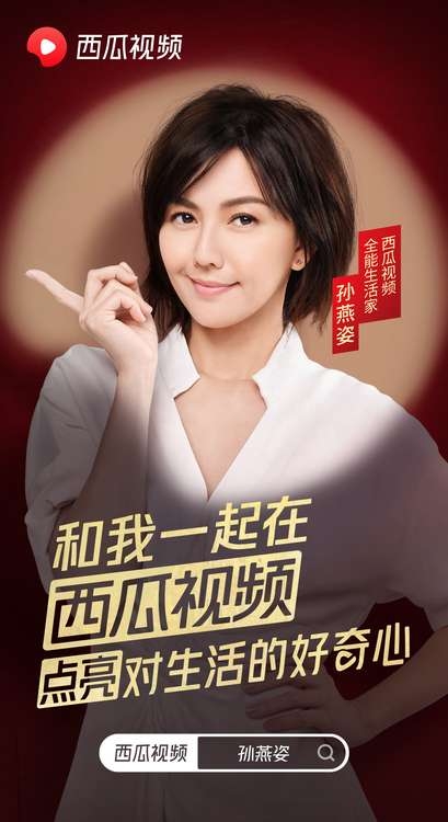 當(dāng)西瓜視頻遇見孫燕姿，讓好奇心還給生活一束光