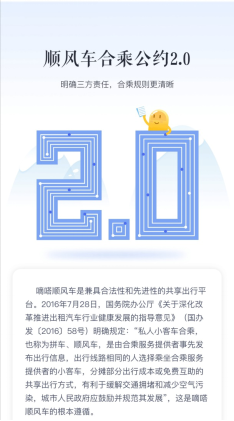 嘀嗒出行開展打擊違規(guī)行為專項(xiàng)行動(dòng) 五大舉措保障用戶中秋國慶平安出行