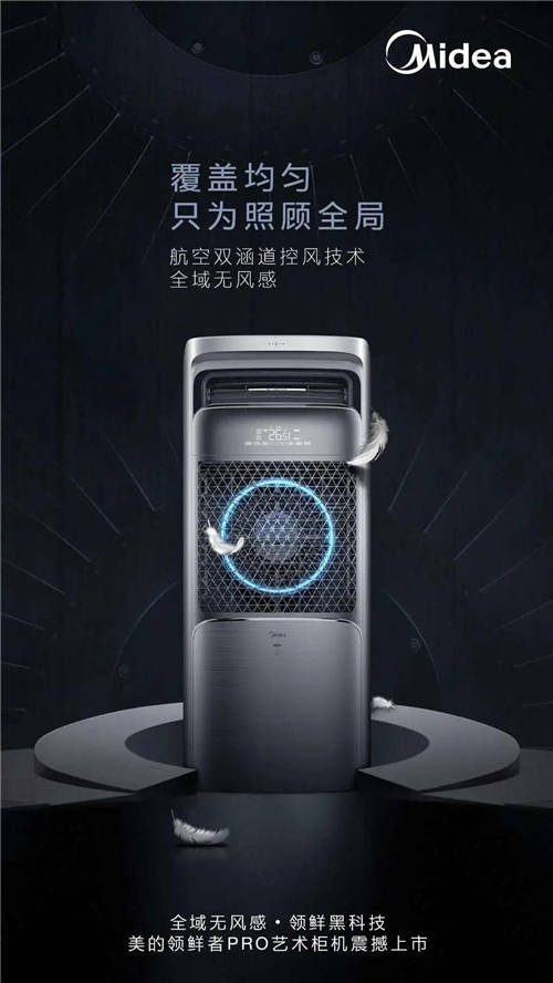 助力新時(shí)代女性綻放美好，美的空調(diào)一直在路上
