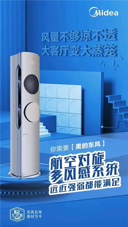 助力新時(shí)代女性綻放美好，美的空調(diào)一直在路上