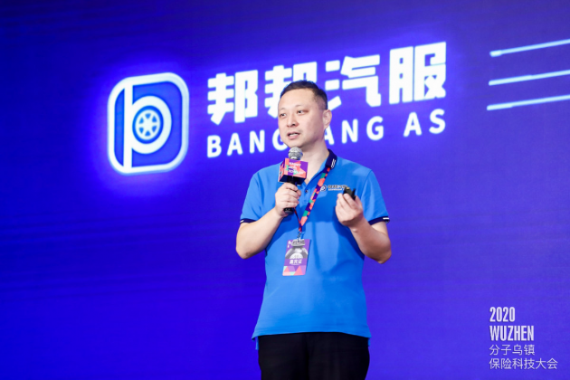 邦邦汽服亮相保險科技大會：引領(lǐng)車后生態(tài)優(yōu)化升級