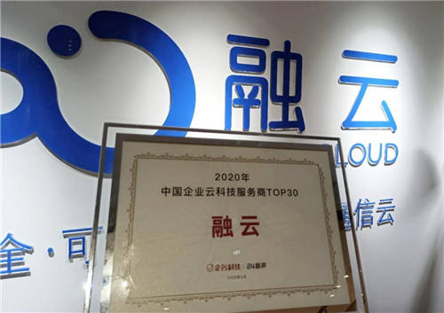 融云榮膺中國企業(yè)云科技服務商 以WICC之名引領通信云技術熱潮