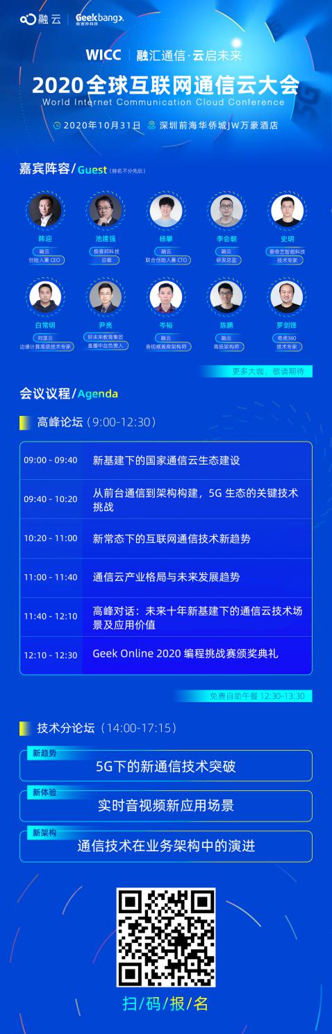 融云榮膺中國企業(yè)云科技服務商 以WICC之名引領通信云技術熱潮