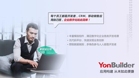 用友YonBuilder低代碼平臺(tái)上線，賦能業(yè)界“敏捷創(chuàng)新”