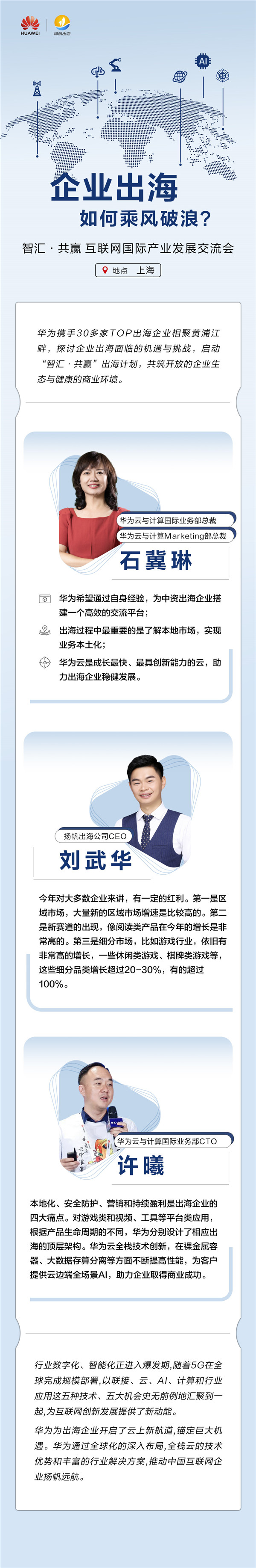 互聯(lián)網(wǎng)企業(yè)出海如何乘風(fēng)破浪？華為開啟云上新航道