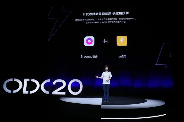 2020OPPO開發(fā)者大會(huì)應(yīng)用服務(wù)專場(chǎng)，全面賦能生態(tài)合作伙伴