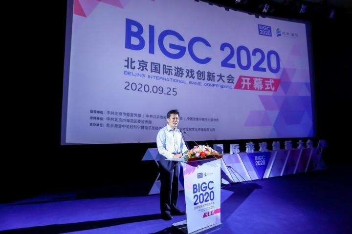 BIGC2020北京國(guó)際游戲創(chuàng)新大會(huì)在京盛大啟幕