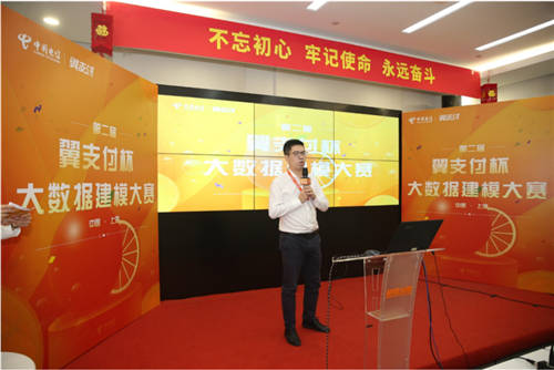 決賽巔峰之戰(zhàn)落幕，2020第二屆翼支付杯大數(shù)據(jù)建模大賽完美收官