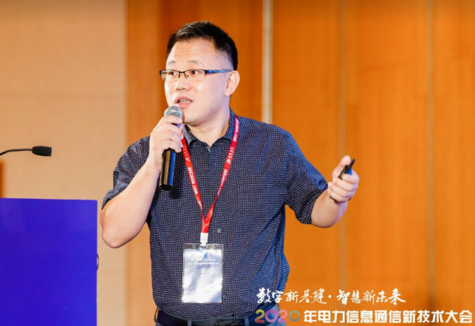 遠(yuǎn)光軟件亮相2020年電力信息通信新技術(shù)大會 共話數(shù)字新基建