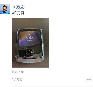 聯(lián)想5G折疊屏手機，丁磊李彥宏也夸它厲害