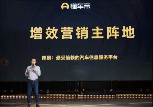 懂車帝深耕內容價值，懂知行帶動汽車營銷效能增長